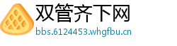 双管齐下网